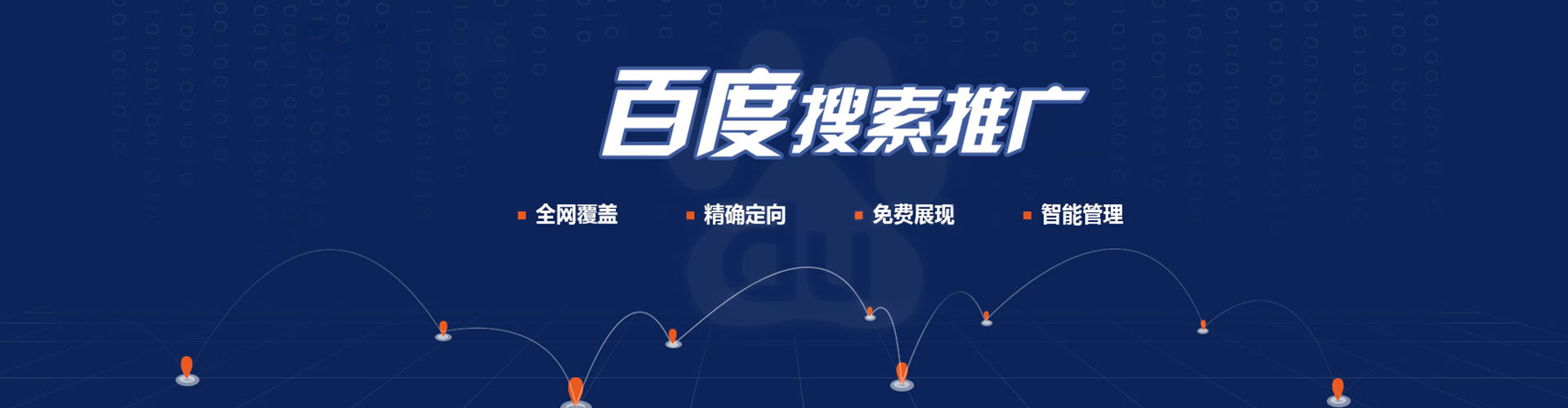 庆元百度平台推广